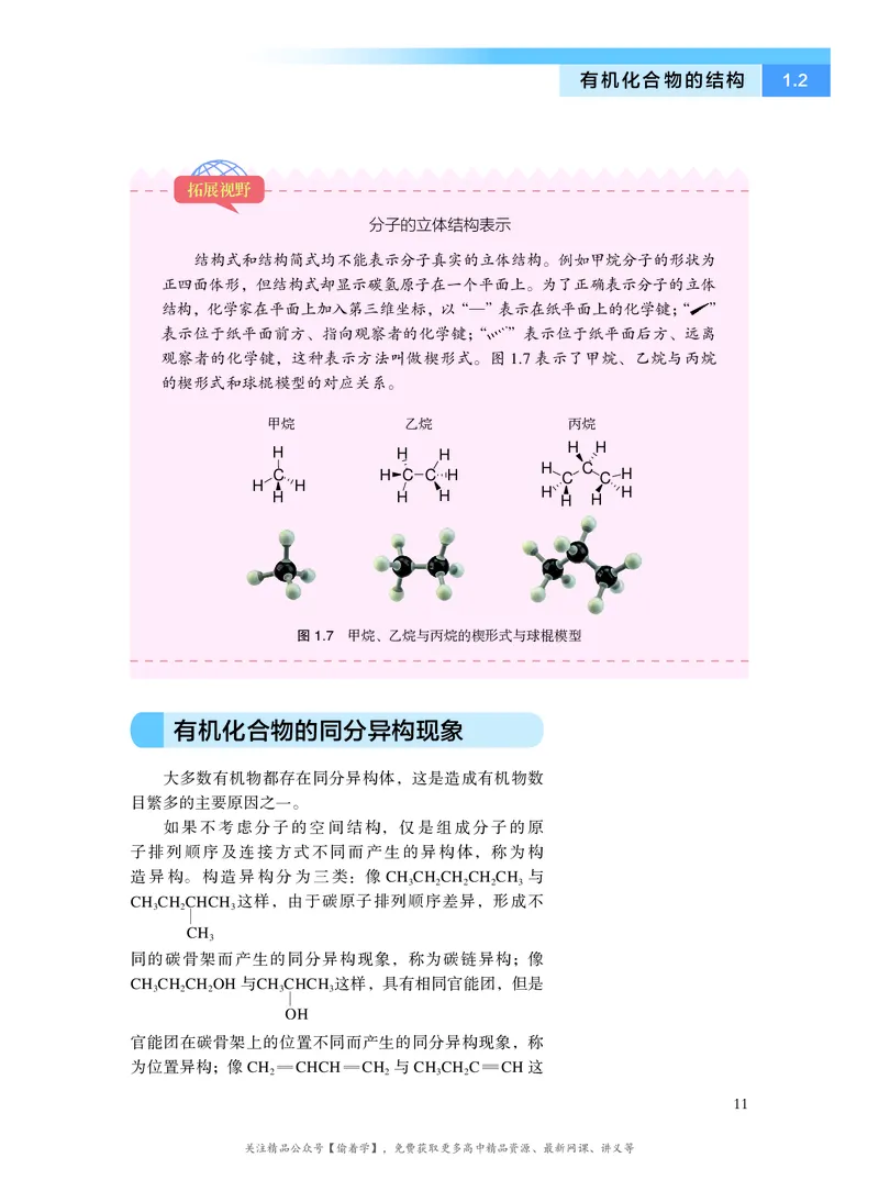 普通高中教科书&middot;化学选择性必修3有机化学基础(1)_高中全套电子教材及答案。_01高中电子教材全套_化学_沪科技版_高中年级_选择性必修3有机化学基础