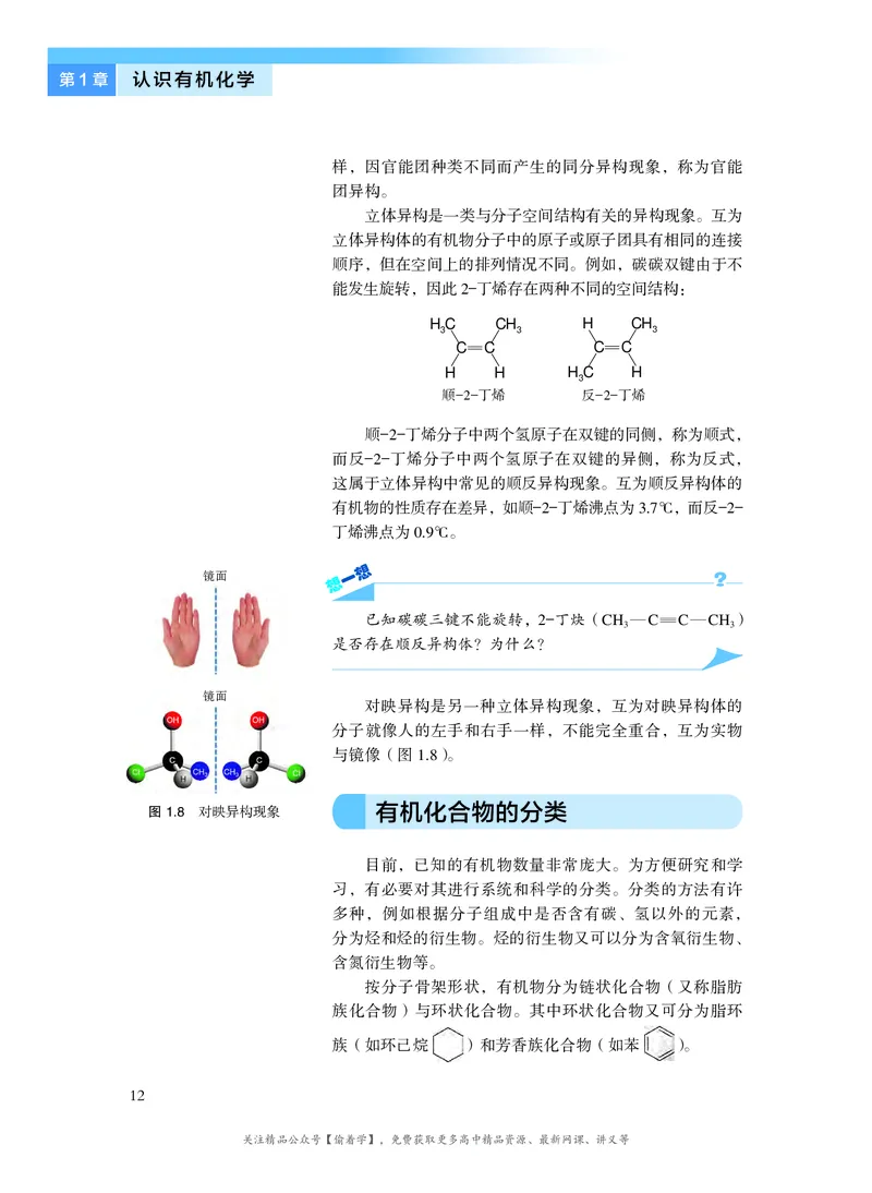 普通高中教科书&middot;化学选择性必修3有机化学基础(1)_高中全套电子教材及答案。_01高中电子教材全套_化学_沪科技版_高中年级_选择性必修3有机化学基础