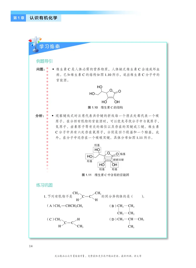 普通高中教科书&middot;化学选择性必修3有机化学基础(1)_高中全套电子教材及答案。_01高中电子教材全套_化学_沪科技版_高中年级_选择性必修3有机化学基础