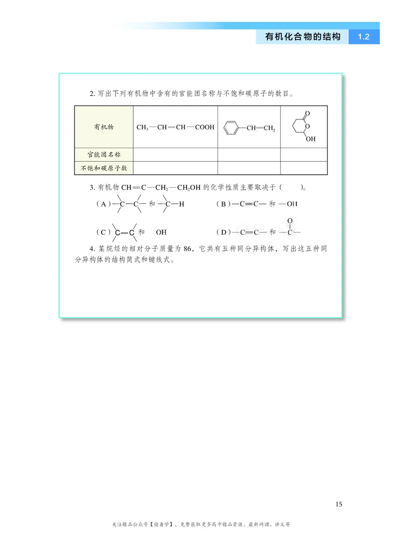 普通高中教科书&middot;化学选择性必修3有机化学基础(1)_高中全套电子教材及答案。_01高中电子教材全套_化学_沪科技版_高中年级_选择性必修3有机化学基础