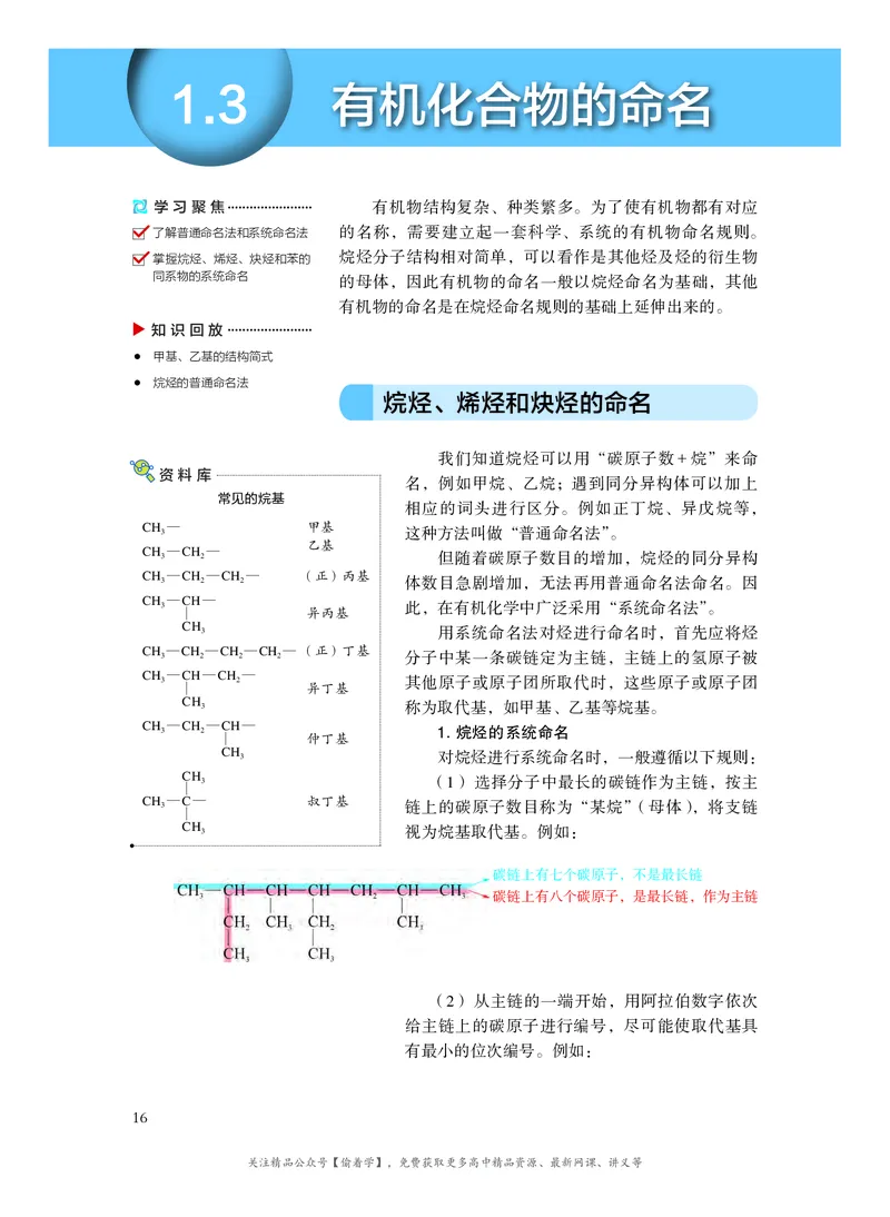 普通高中教科书&middot;化学选择性必修3有机化学基础(1)_高中全套电子教材及答案。_01高中电子教材全套_化学_沪科技版_高中年级_选择性必修3有机化学基础