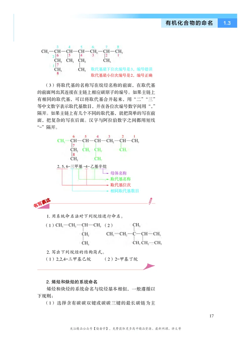 普通高中教科书&middot;化学选择性必修3有机化学基础(1)_高中全套电子教材及答案。_01高中电子教材全套_化学_沪科技版_高中年级_选择性必修3有机化学基础