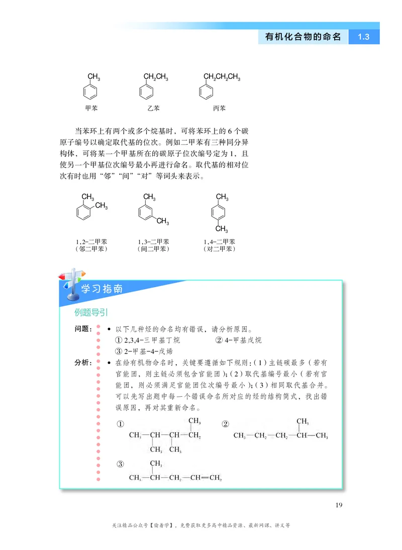 普通高中教科书&middot;化学选择性必修3有机化学基础(1)_高中全套电子教材及答案。_01高中电子教材全套_化学_沪科技版_高中年级_选择性必修3有机化学基础