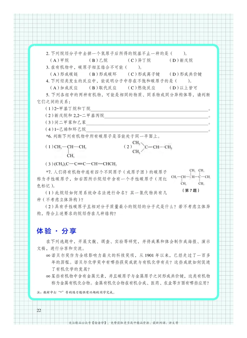 普通高中教科书&middot;化学选择性必修3有机化学基础(1)_高中全套电子教材及答案。_01高中电子教材全套_化学_沪科技版_高中年级_选择性必修3有机化学基础
