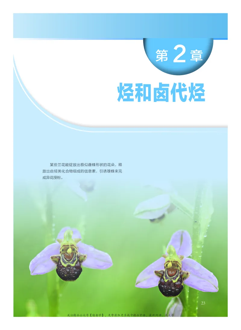 普通高中教科书&middot;化学选择性必修3有机化学基础(1)_高中全套电子教材及答案。_01高中电子教材全套_化学_沪科技版_高中年级_选择性必修3有机化学基础