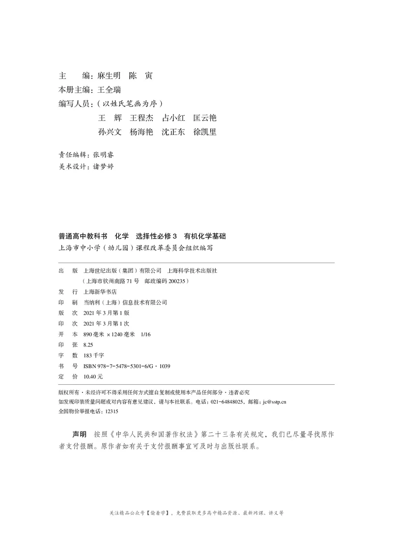 普通高中教科书&middot;化学选择性必修3有机化学基础(1)_高中全套电子教材及答案。_01高中电子教材全套_化学_沪科技版_高中年级_选择性必修3有机化学基础