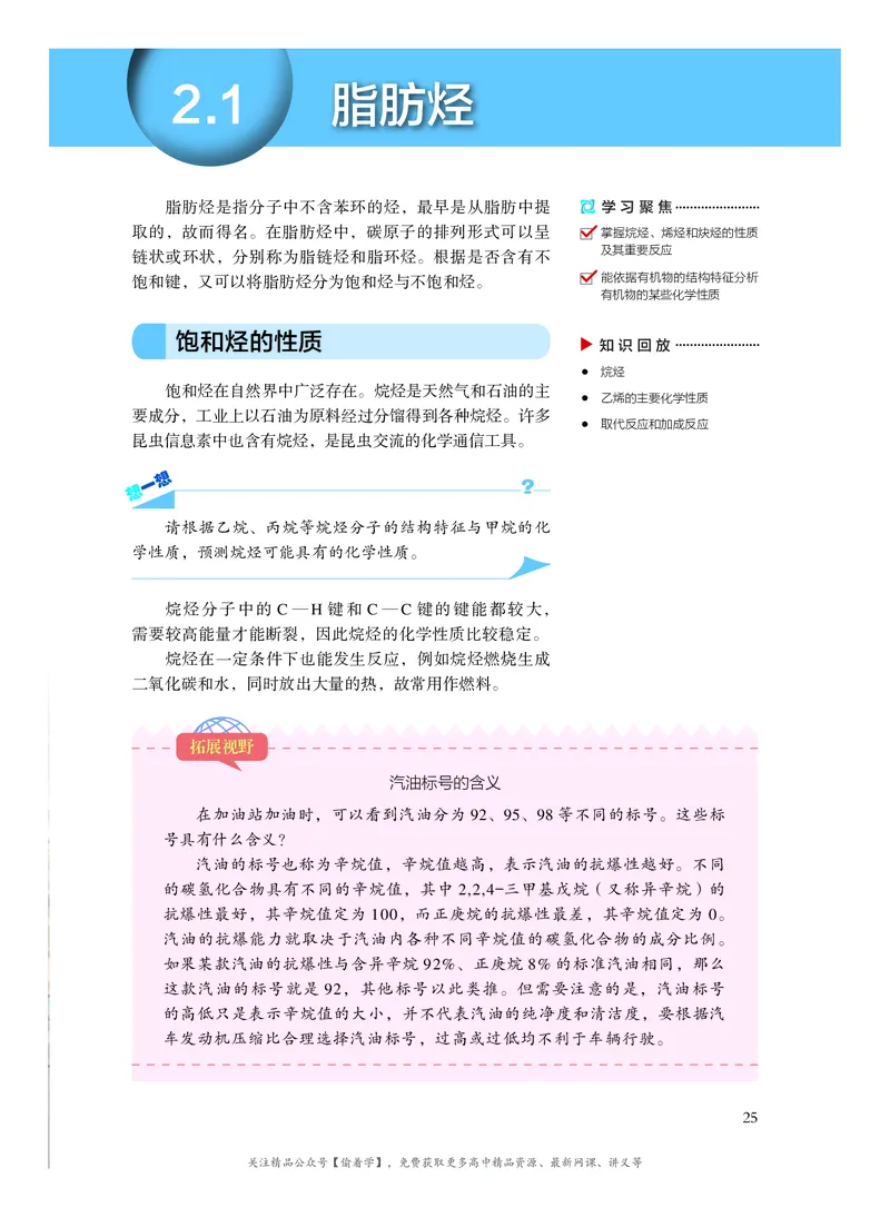 普通高中教科书&middot;化学选择性必修3有机化学基础(1)_高中全套电子教材及答案。_01高中电子教材全套_化学_沪科技版_高中年级_选择性必修3有机化学基础