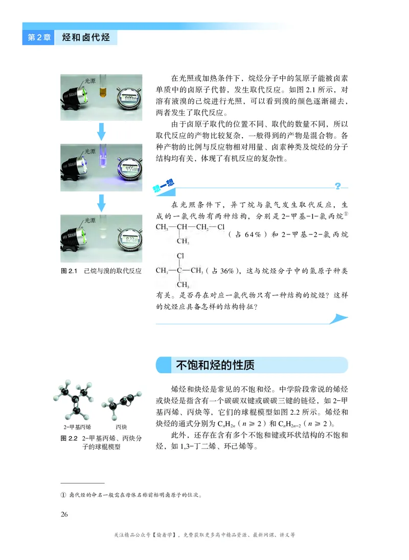 普通高中教科书&middot;化学选择性必修3有机化学基础(1)_高中全套电子教材及答案。_01高中电子教材全套_化学_沪科技版_高中年级_选择性必修3有机化学基础