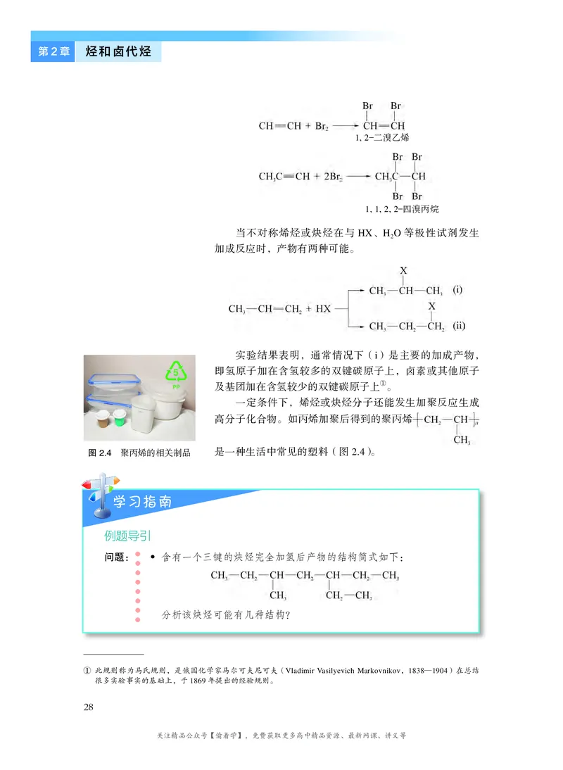 普通高中教科书&middot;化学选择性必修3有机化学基础(1)_高中全套电子教材及答案。_01高中电子教材全套_化学_沪科技版_高中年级_选择性必修3有机化学基础