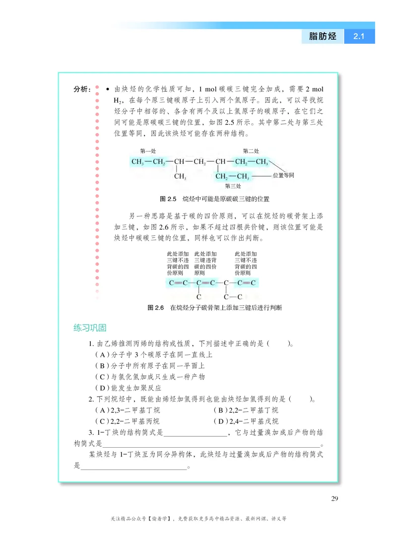 普通高中教科书&middot;化学选择性必修3有机化学基础(1)_高中全套电子教材及答案。_01高中电子教材全套_化学_沪科技版_高中年级_选择性必修3有机化学基础