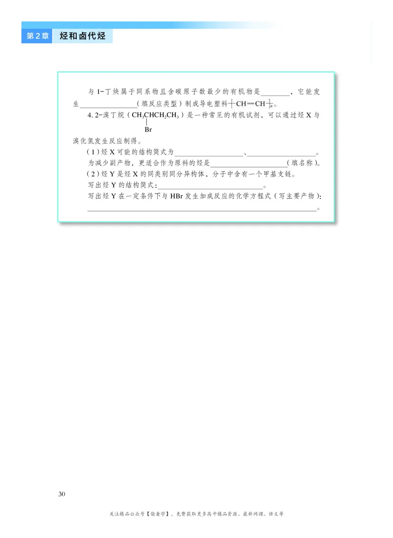 普通高中教科书&middot;化学选择性必修3有机化学基础(1)_高中全套电子教材及答案。_01高中电子教材全套_化学_沪科技版_高中年级_选择性必修3有机化学基础