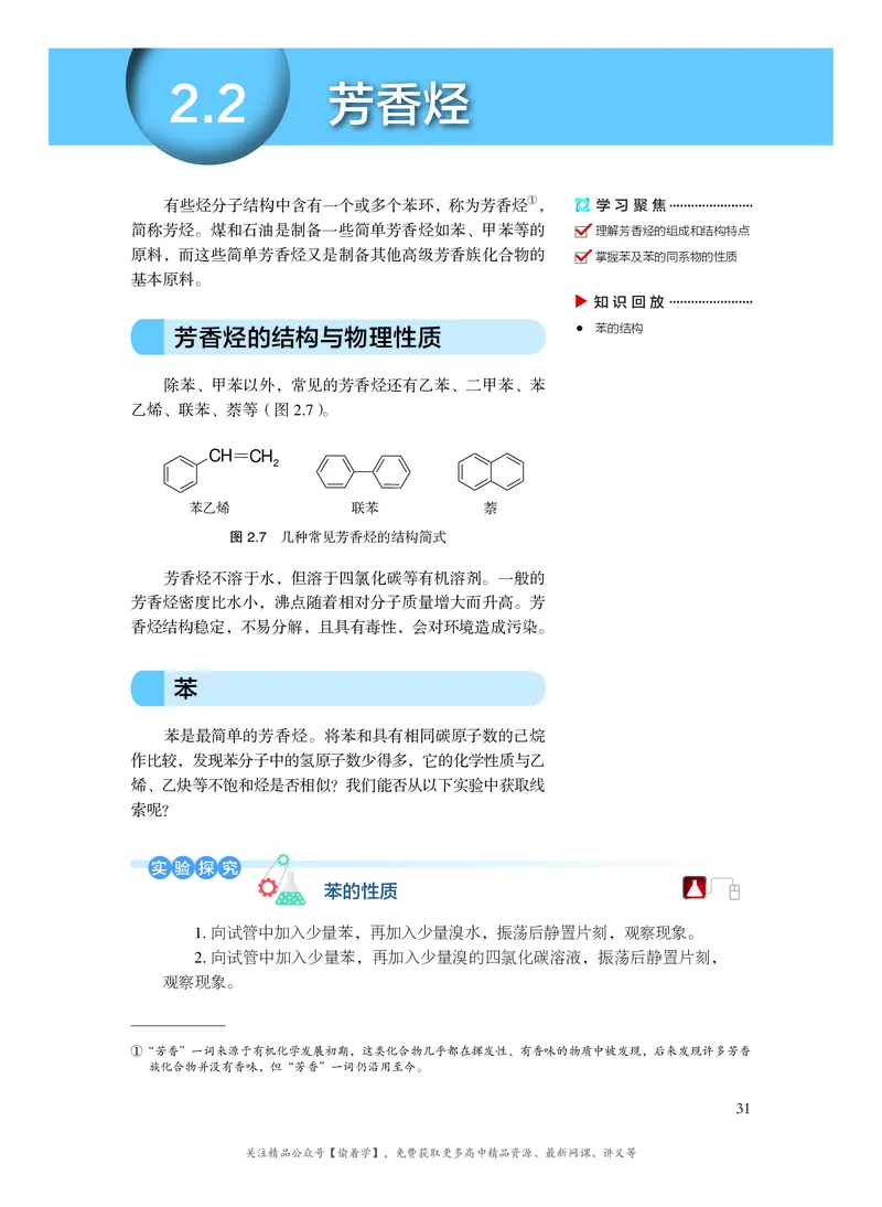 普通高中教科书&middot;化学选择性必修3有机化学基础(1)_高中全套电子教材及答案。_01高中电子教材全套_化学_沪科技版_高中年级_选择性必修3有机化学基础