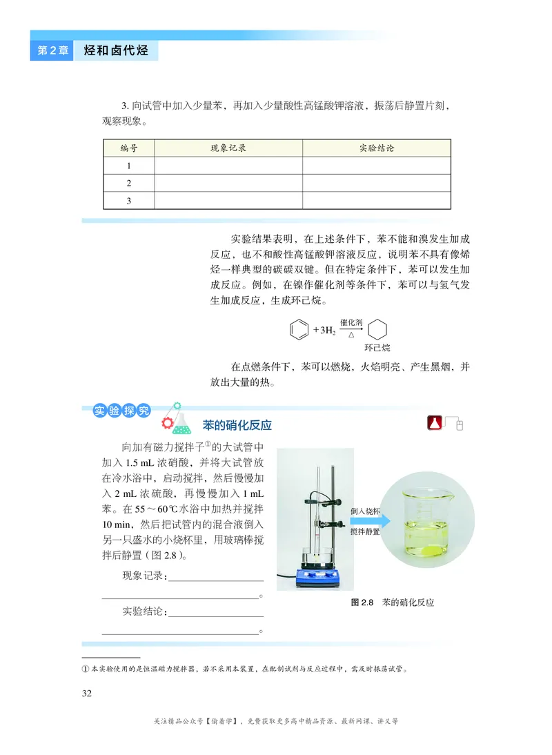 普通高中教科书&middot;化学选择性必修3有机化学基础(1)_高中全套电子教材及答案。_01高中电子教材全套_化学_沪科技版_高中年级_选择性必修3有机化学基础