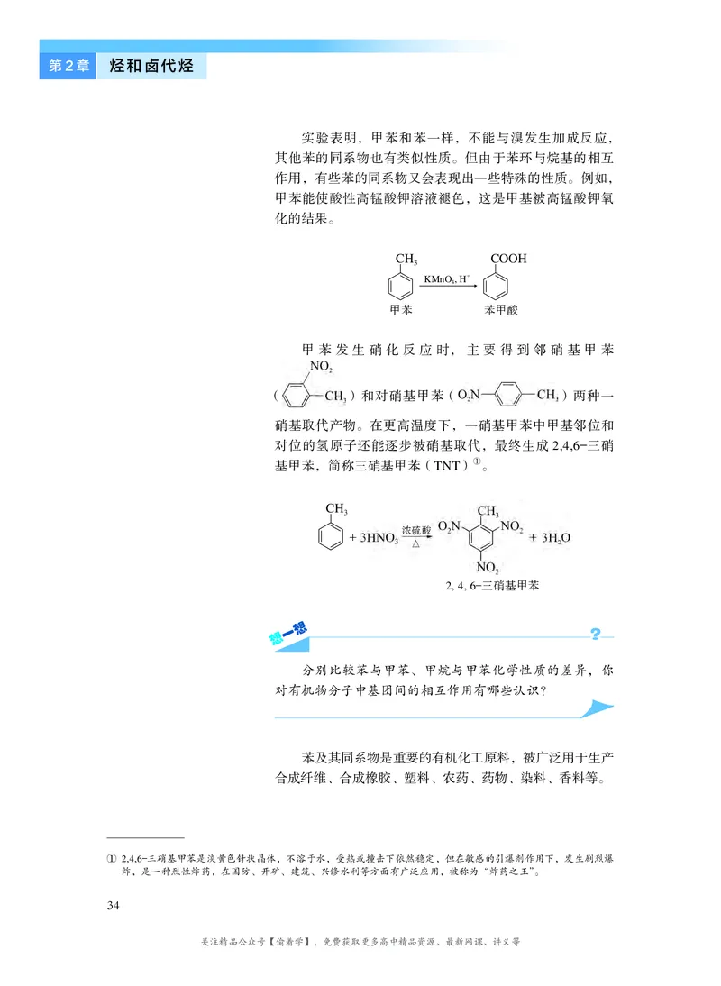 普通高中教科书&middot;化学选择性必修3有机化学基础(1)_高中全套电子教材及答案。_01高中电子教材全套_化学_沪科技版_高中年级_选择性必修3有机化学基础