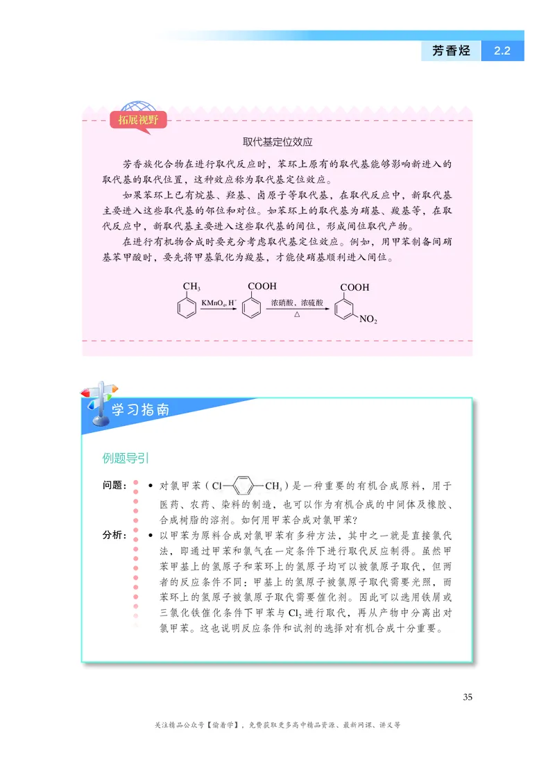 普通高中教科书&middot;化学选择性必修3有机化学基础(1)_高中全套电子教材及答案。_01高中电子教材全套_化学_沪科技版_高中年级_选择性必修3有机化学基础