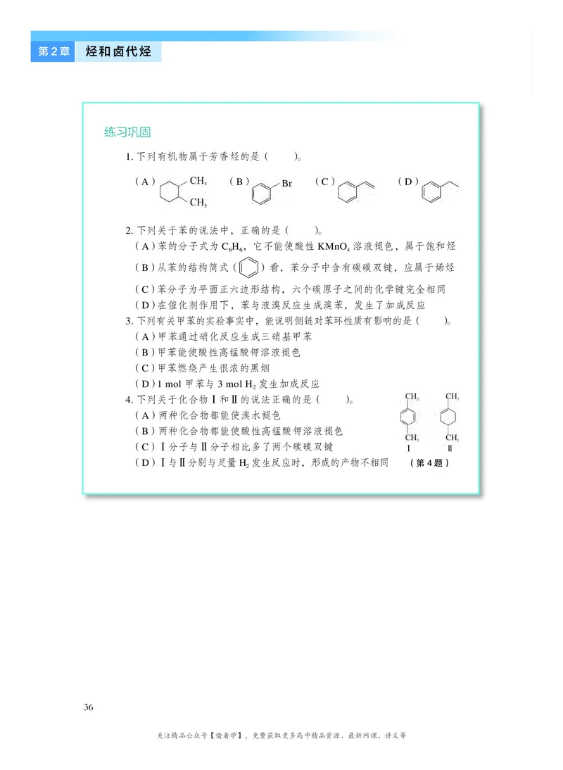 普通高中教科书&middot;化学选择性必修3有机化学基础(1)_高中全套电子教材及答案。_01高中电子教材全套_化学_沪科技版_高中年级_选择性必修3有机化学基础