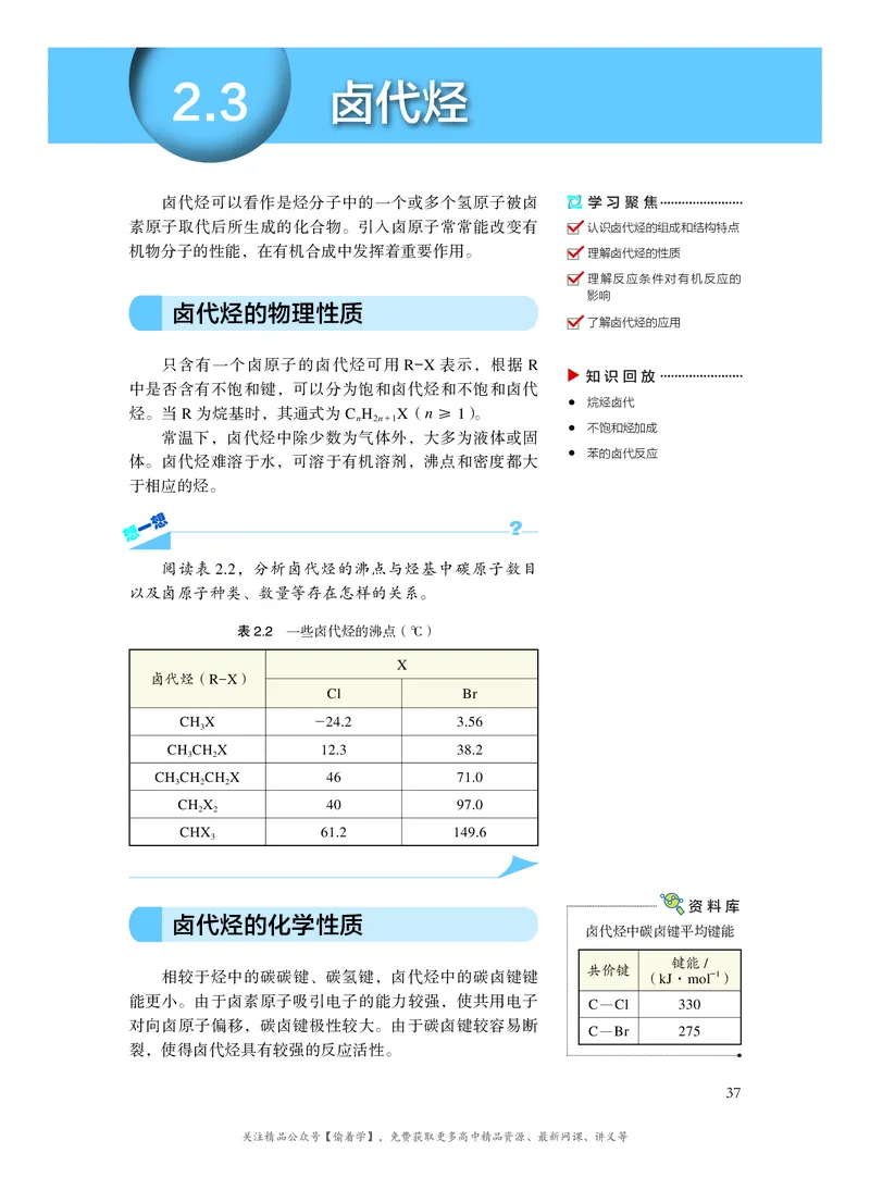 普通高中教科书&middot;化学选择性必修3有机化学基础(1)_高中全套电子教材及答案。_01高中电子教材全套_化学_沪科技版_高中年级_选择性必修3有机化学基础