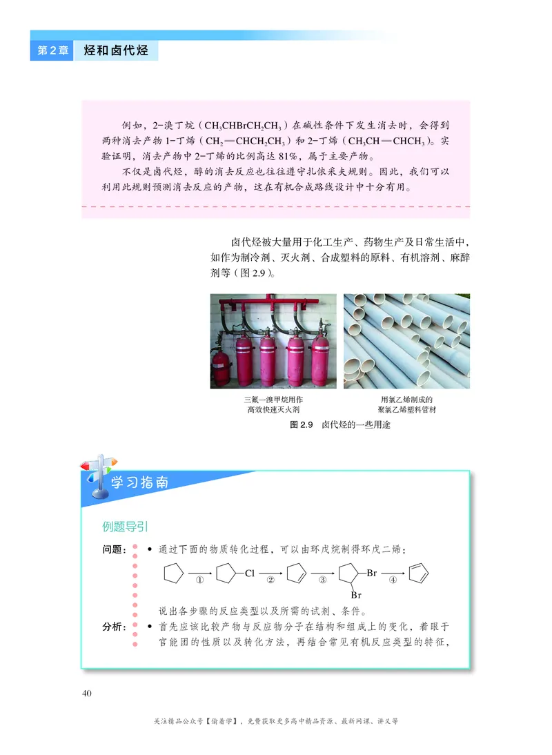 普通高中教科书&middot;化学选择性必修3有机化学基础(1)_高中全套电子教材及答案。_01高中电子教材全套_化学_沪科技版_高中年级_选择性必修3有机化学基础