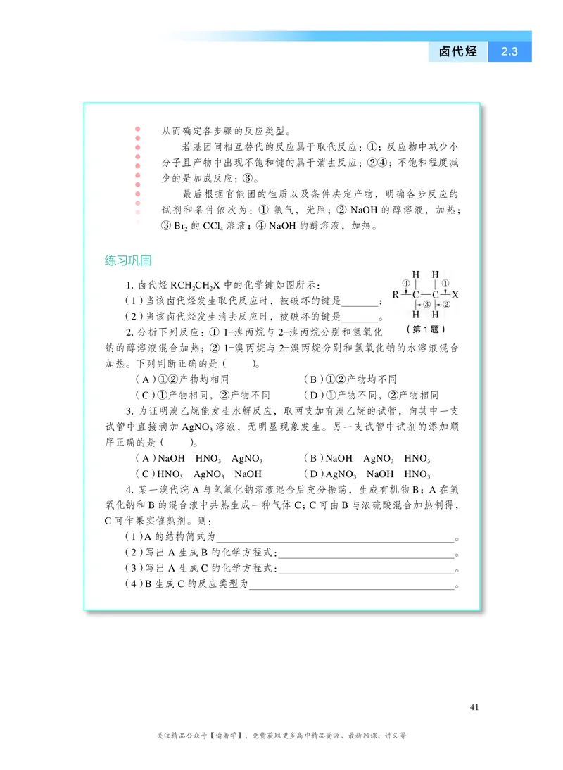 普通高中教科书&middot;化学选择性必修3有机化学基础(1)_高中全套电子教材及答案。_01高中电子教材全套_化学_沪科技版_高中年级_选择性必修3有机化学基础