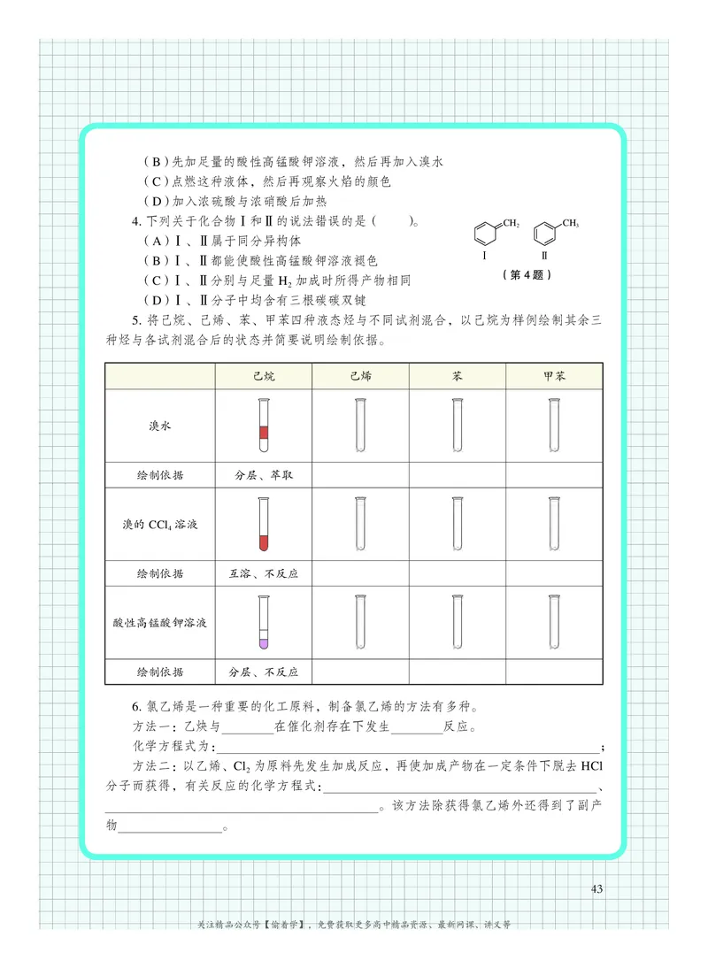 普通高中教科书&middot;化学选择性必修3有机化学基础(1)_高中全套电子教材及答案。_01高中电子教材全套_化学_沪科技版_高中年级_选择性必修3有机化学基础