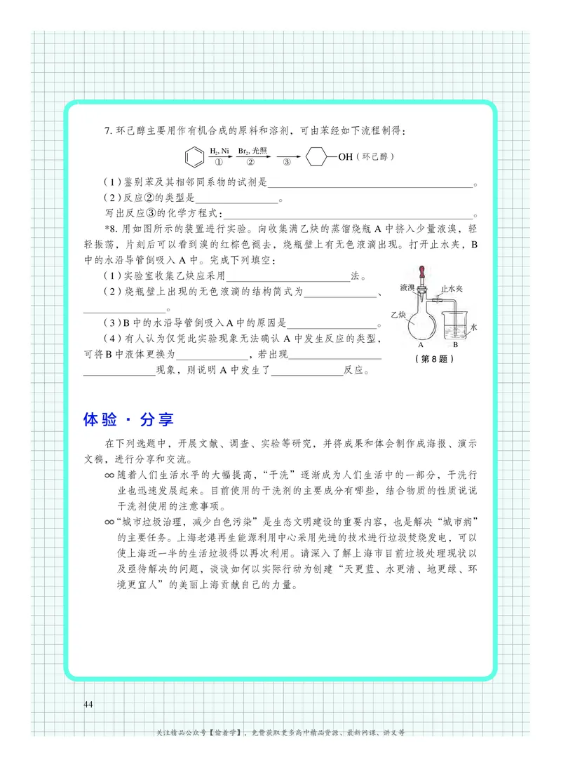 普通高中教科书&middot;化学选择性必修3有机化学基础(1)_高中全套电子教材及答案。_01高中电子教材全套_化学_沪科技版_高中年级_选择性必修3有机化学基础