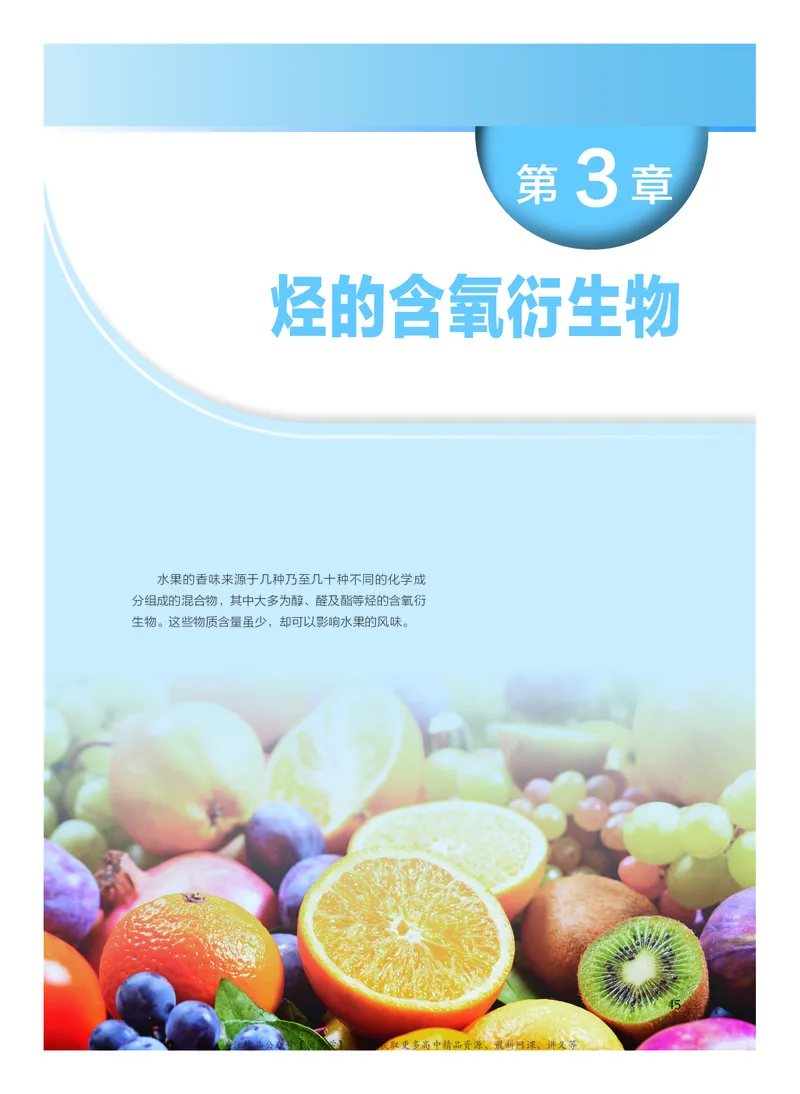 普通高中教科书&middot;化学选择性必修3有机化学基础(1)_高中全套电子教材及答案。_01高中电子教材全套_化学_沪科技版_高中年级_选择性必修3有机化学基础