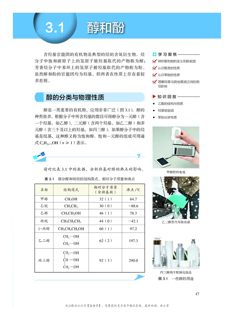 普通高中教科书&middot;化学选择性必修3有机化学基础(1)_高中全套电子教材及答案。_01高中电子教材全套_化学_沪科技版_高中年级_选择性必修3有机化学基础