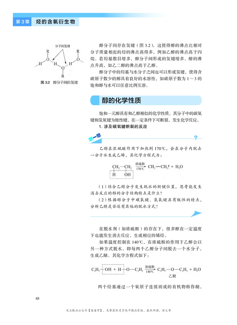 普通高中教科书&middot;化学选择性必修3有机化学基础(1)_高中全套电子教材及答案。_01高中电子教材全套_化学_沪科技版_高中年级_选择性必修3有机化学基础