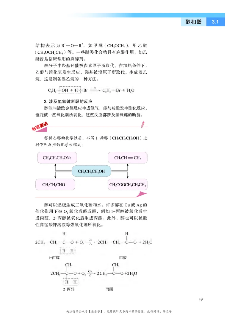 普通高中教科书&middot;化学选择性必修3有机化学基础(1)_高中全套电子教材及答案。_01高中电子教材全套_化学_沪科技版_高中年级_选择性必修3有机化学基础