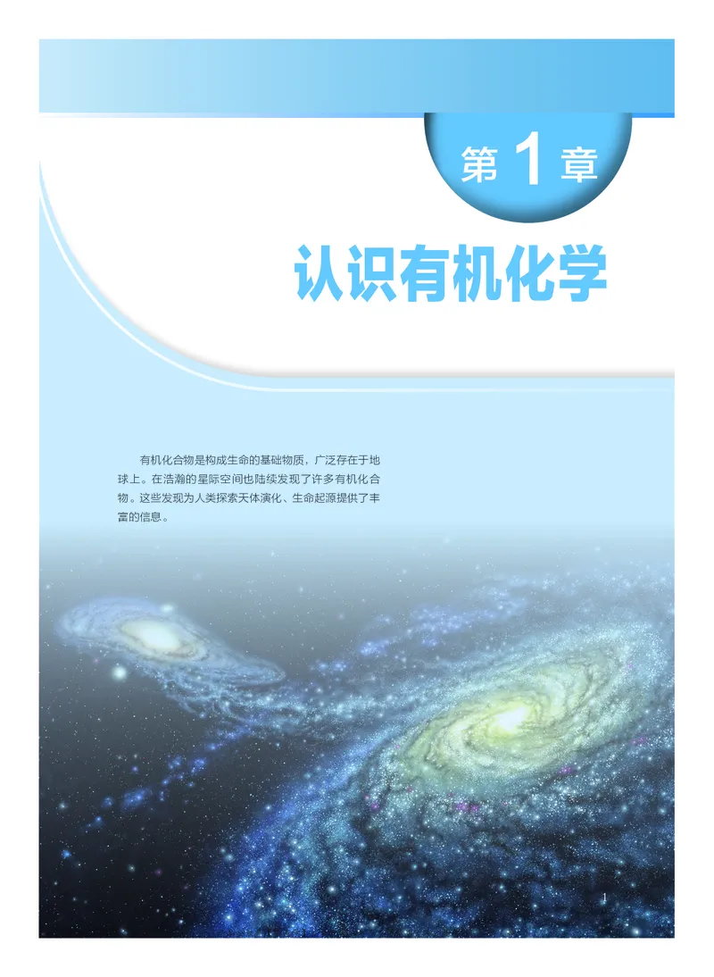 普通高中教科书&middot;化学选择性必修3有机化学基础(1)_高中全套电子教材及答案。_01高中电子教材全套_化学_沪科技版_高中年级_选择性必修3有机化学基础