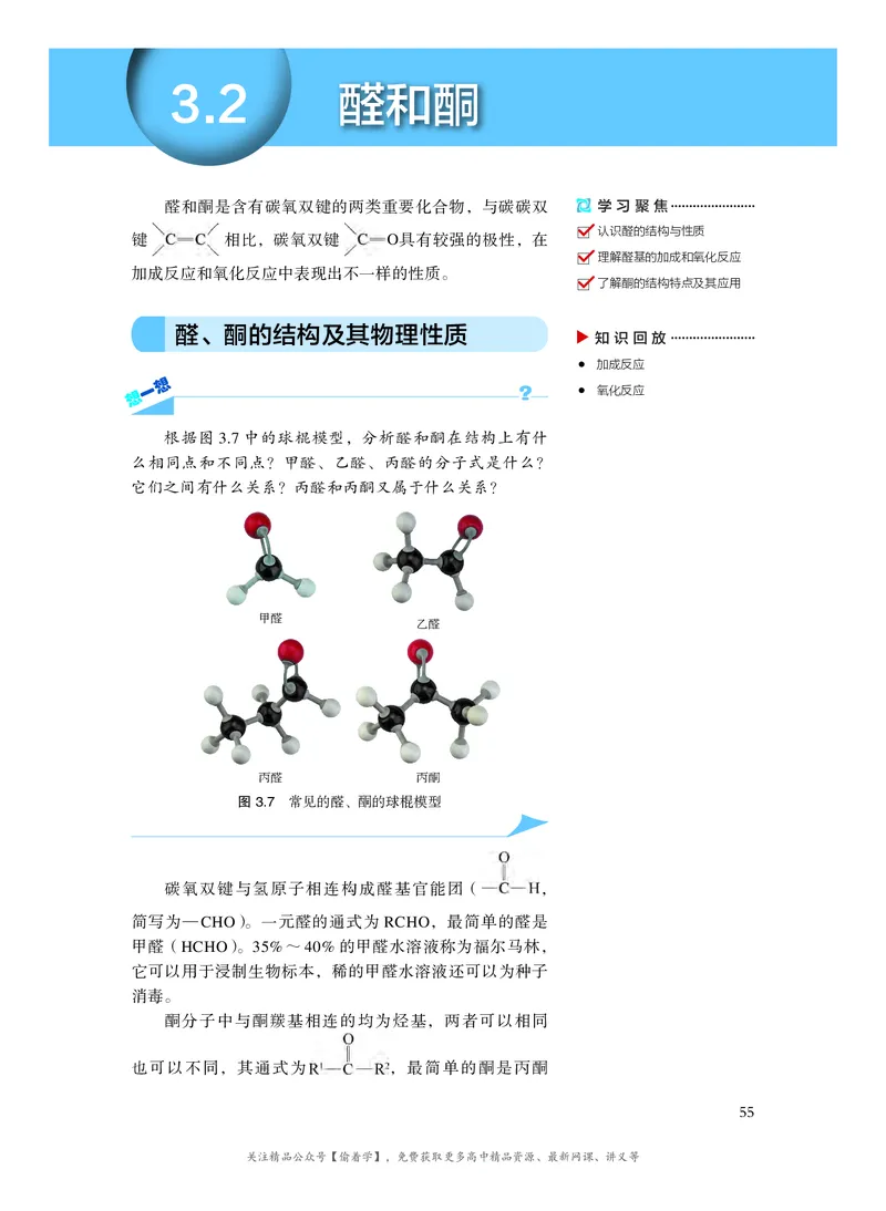 普通高中教科书&middot;化学选择性必修3有机化学基础(1)_高中全套电子教材及答案。_01高中电子教材全套_化学_沪科技版_高中年级_选择性必修3有机化学基础