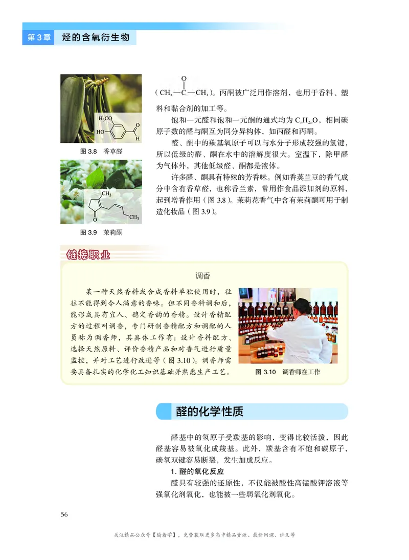 普通高中教科书&middot;化学选择性必修3有机化学基础(1)_高中全套电子教材及答案。_01高中电子教材全套_化学_沪科技版_高中年级_选择性必修3有机化学基础