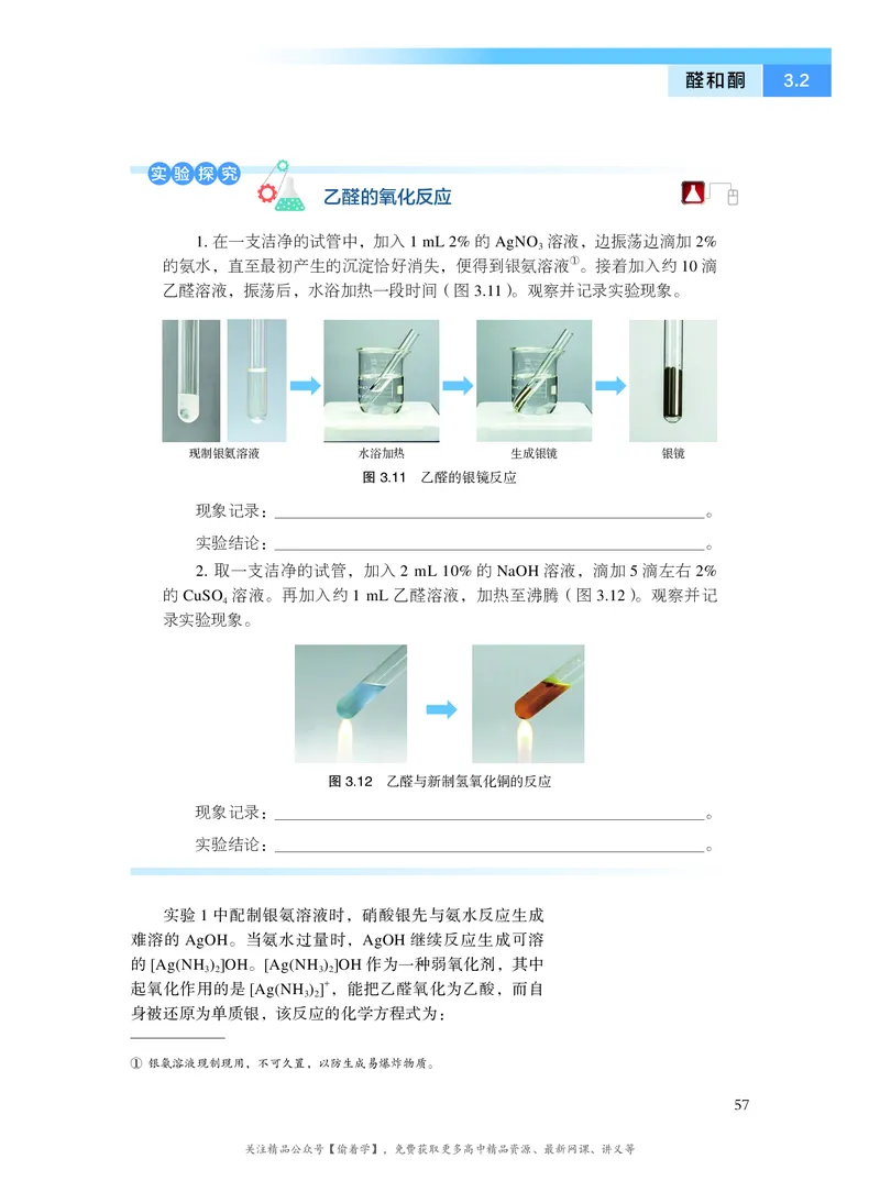 普通高中教科书&middot;化学选择性必修3有机化学基础(1)_高中全套电子教材及答案。_01高中电子教材全套_化学_沪科技版_高中年级_选择性必修3有机化学基础
