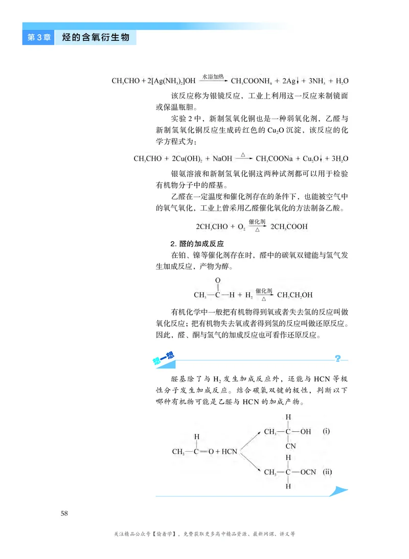 普通高中教科书&middot;化学选择性必修3有机化学基础(1)_高中全套电子教材及答案。_01高中电子教材全套_化学_沪科技版_高中年级_选择性必修3有机化学基础