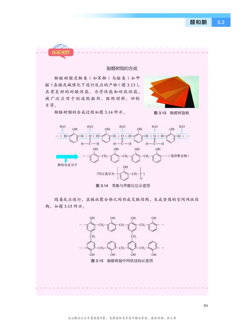 普通高中教科书&middot;化学选择性必修3有机化学基础(1)_高中全套电子教材及答案。_01高中电子教材全套_化学_沪科技版_高中年级_选择性必修3有机化学基础