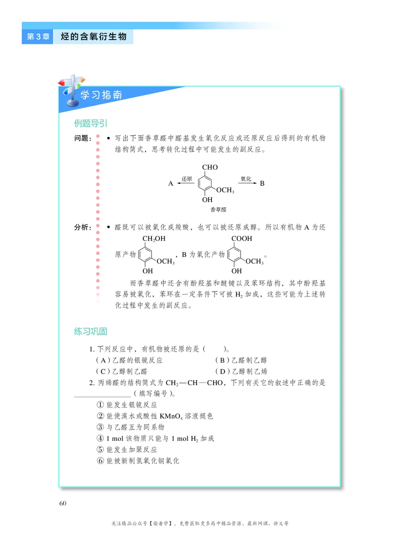 普通高中教科书&middot;化学选择性必修3有机化学基础(1)_高中全套电子教材及答案。_01高中电子教材全套_化学_沪科技版_高中年级_选择性必修3有机化学基础
