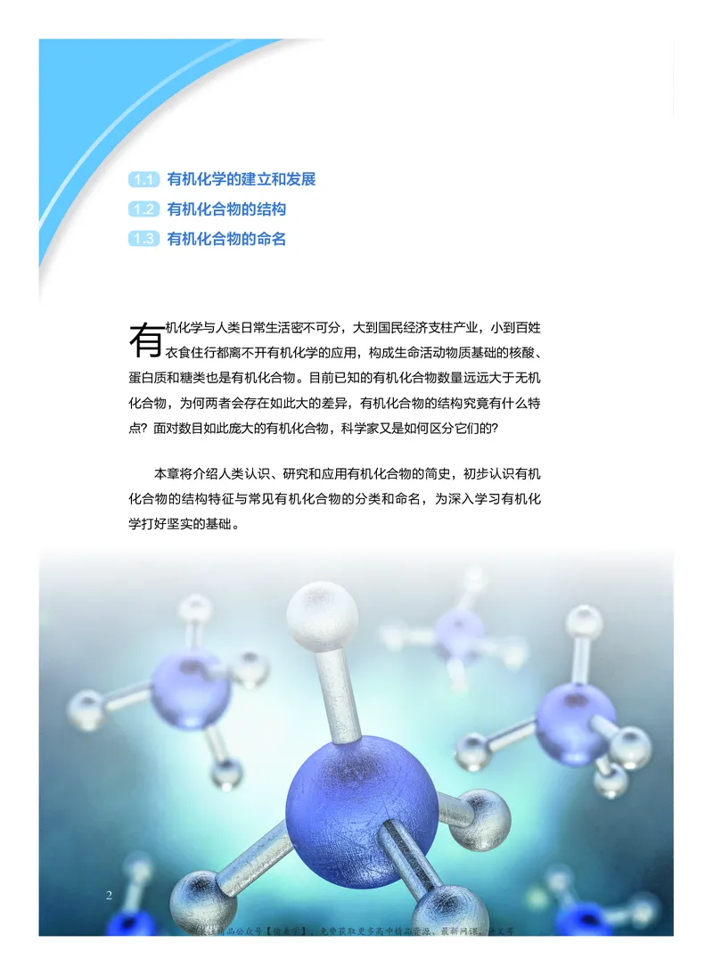 普通高中教科书&middot;化学选择性必修3有机化学基础(1)_高中全套电子教材及答案。_01高中电子教材全套_化学_沪科技版_高中年级_选择性必修3有机化学基础