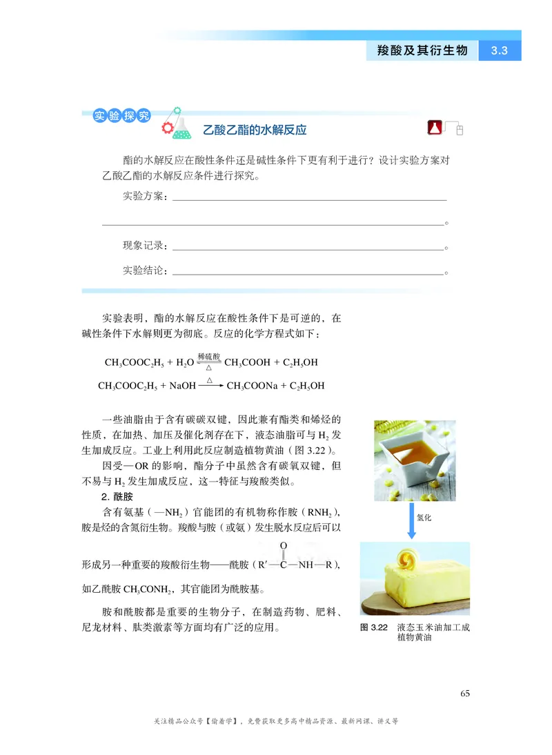 普通高中教科书&middot;化学选择性必修3有机化学基础(1)_高中全套电子教材及答案。_01高中电子教材全套_化学_沪科技版_高中年级_选择性必修3有机化学基础