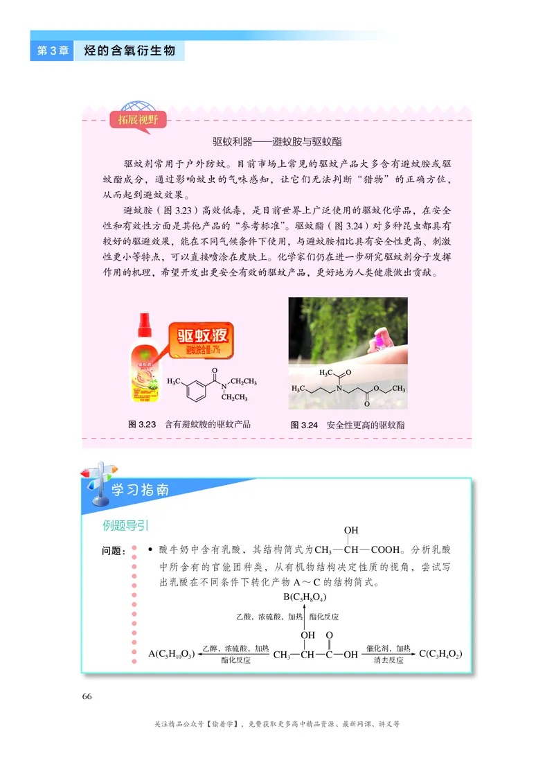 普通高中教科书&middot;化学选择性必修3有机化学基础(1)_高中全套电子教材及答案。_01高中电子教材全套_化学_沪科技版_高中年级_选择性必修3有机化学基础