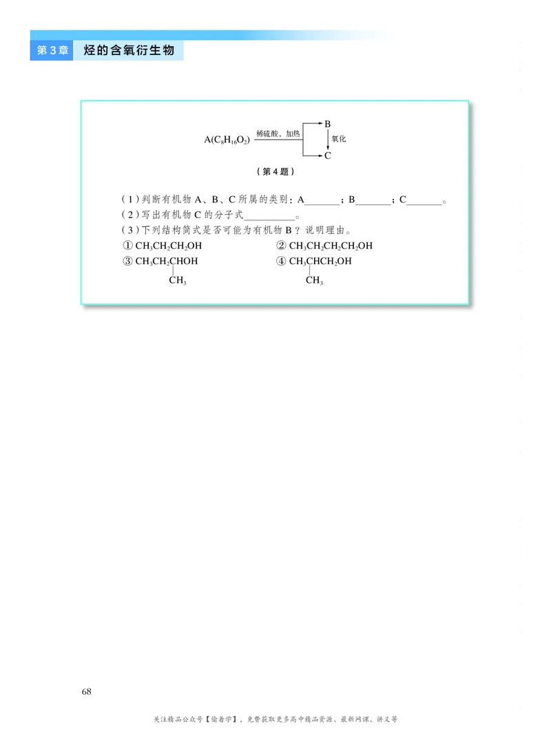 普通高中教科书&middot;化学选择性必修3有机化学基础(1)_高中全套电子教材及答案。_01高中电子教材全套_化学_沪科技版_高中年级_选择性必修3有机化学基础