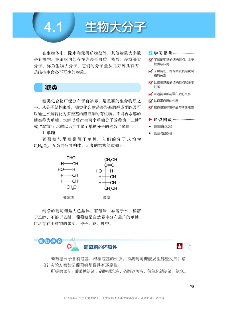 普通高中教科书&middot;化学选择性必修3有机化学基础(1)_高中全套电子教材及答案。_01高中电子教材全套_化学_沪科技版_高中年级_选择性必修3有机化学基础