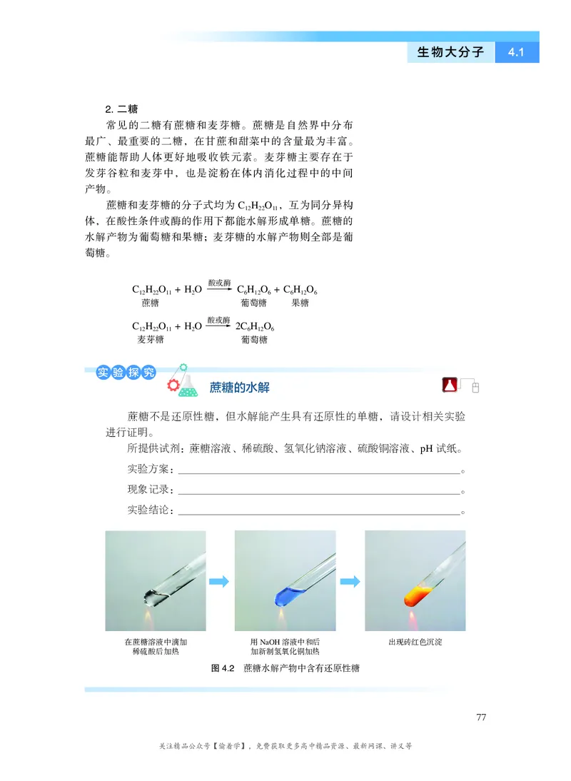 普通高中教科书&middot;化学选择性必修3有机化学基础(1)_高中全套电子教材及答案。_01高中电子教材全套_化学_沪科技版_高中年级_选择性必修3有机化学基础