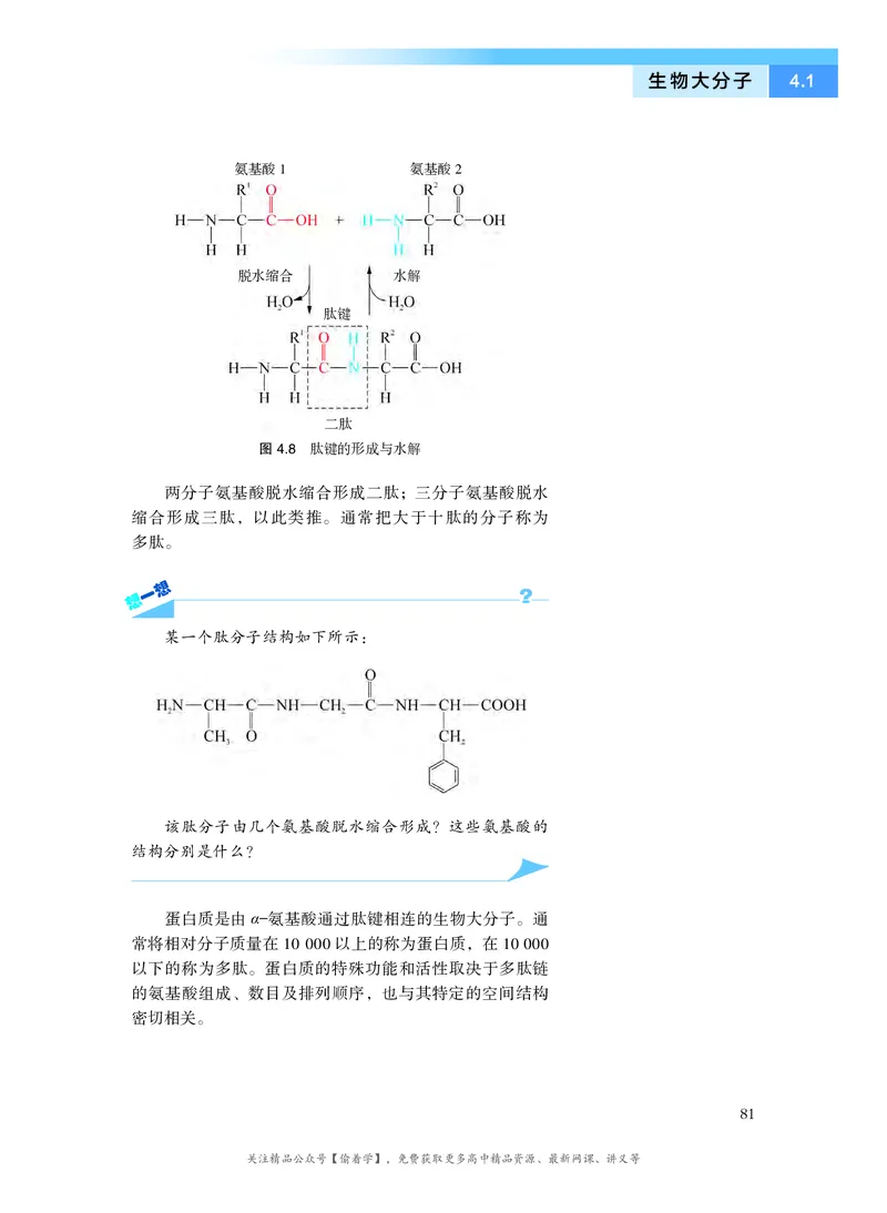 普通高中教科书&middot;化学选择性必修3有机化学基础(1)_高中全套电子教材及答案。_01高中电子教材全套_化学_沪科技版_高中年级_选择性必修3有机化学基础