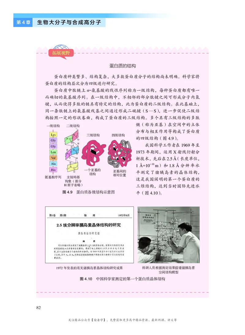 普通高中教科书&middot;化学选择性必修3有机化学基础(1)_高中全套电子教材及答案。_01高中电子教材全套_化学_沪科技版_高中年级_选择性必修3有机化学基础