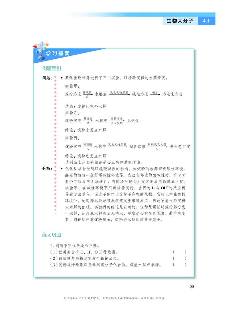 普通高中教科书&middot;化学选择性必修3有机化学基础(1)_高中全套电子教材及答案。_01高中电子教材全套_化学_沪科技版_高中年级_选择性必修3有机化学基础