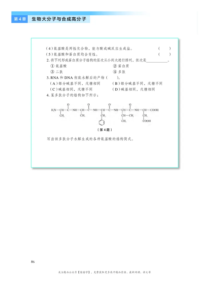 普通高中教科书&middot;化学选择性必修3有机化学基础(1)_高中全套电子教材及答案。_01高中电子教材全套_化学_沪科技版_高中年级_选择性必修3有机化学基础
