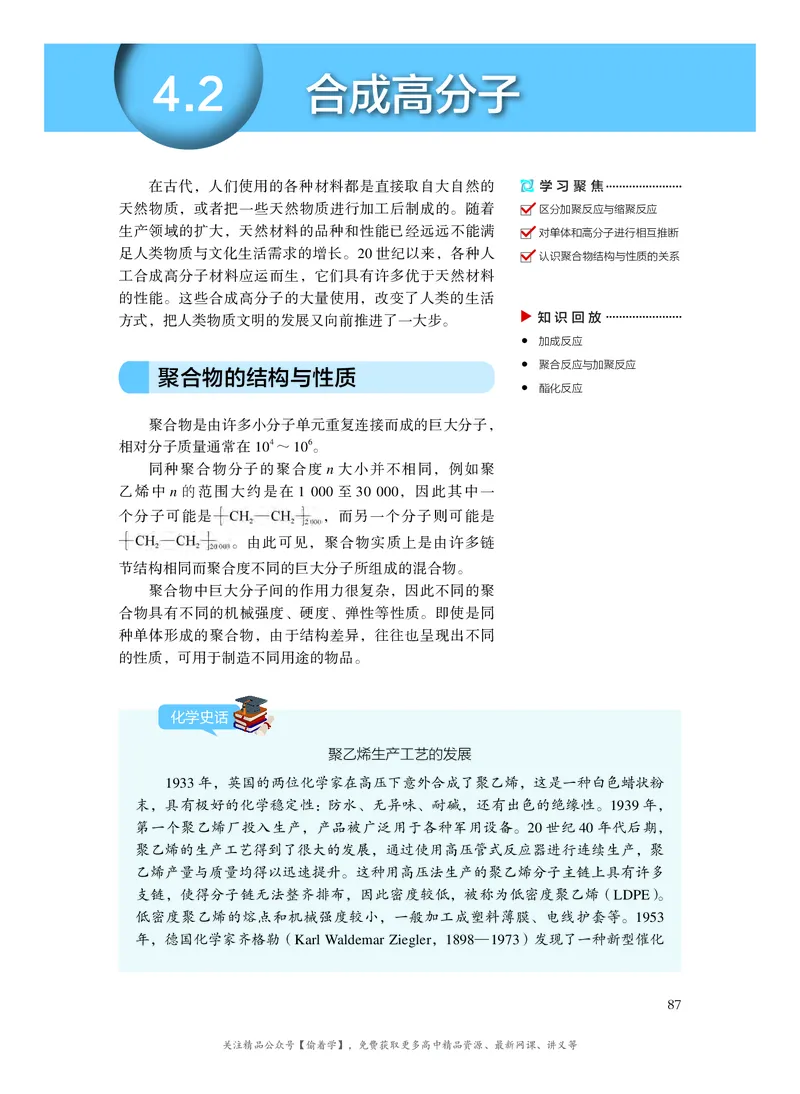 普通高中教科书&middot;化学选择性必修3有机化学基础(1)_高中全套电子教材及答案。_01高中电子教材全套_化学_沪科技版_高中年级_选择性必修3有机化学基础