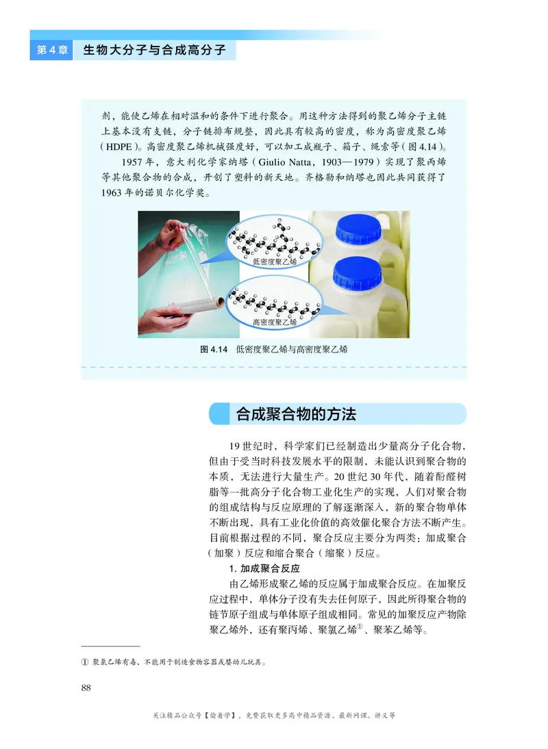 普通高中教科书&middot;化学选择性必修3有机化学基础(1)_高中全套电子教材及答案。_01高中电子教材全套_化学_沪科技版_高中年级_选择性必修3有机化学基础