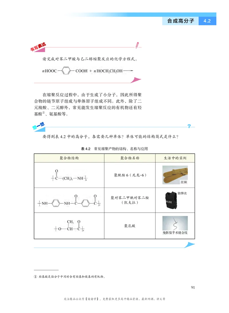 普通高中教科书&middot;化学选择性必修3有机化学基础(1)_高中全套电子教材及答案。_01高中电子教材全套_化学_沪科技版_高中年级_选择性必修3有机化学基础