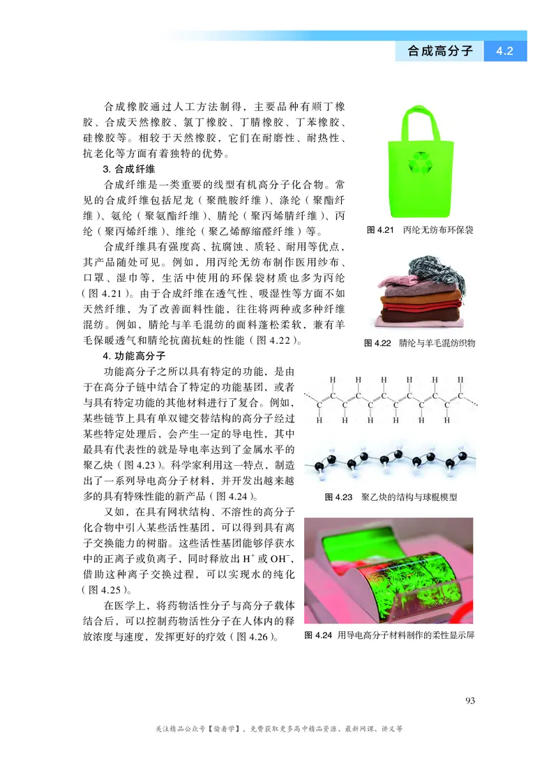 普通高中教科书&middot;化学选择性必修3有机化学基础(1)_高中全套电子教材及答案。_01高中电子教材全套_化学_沪科技版_高中年级_选择性必修3有机化学基础